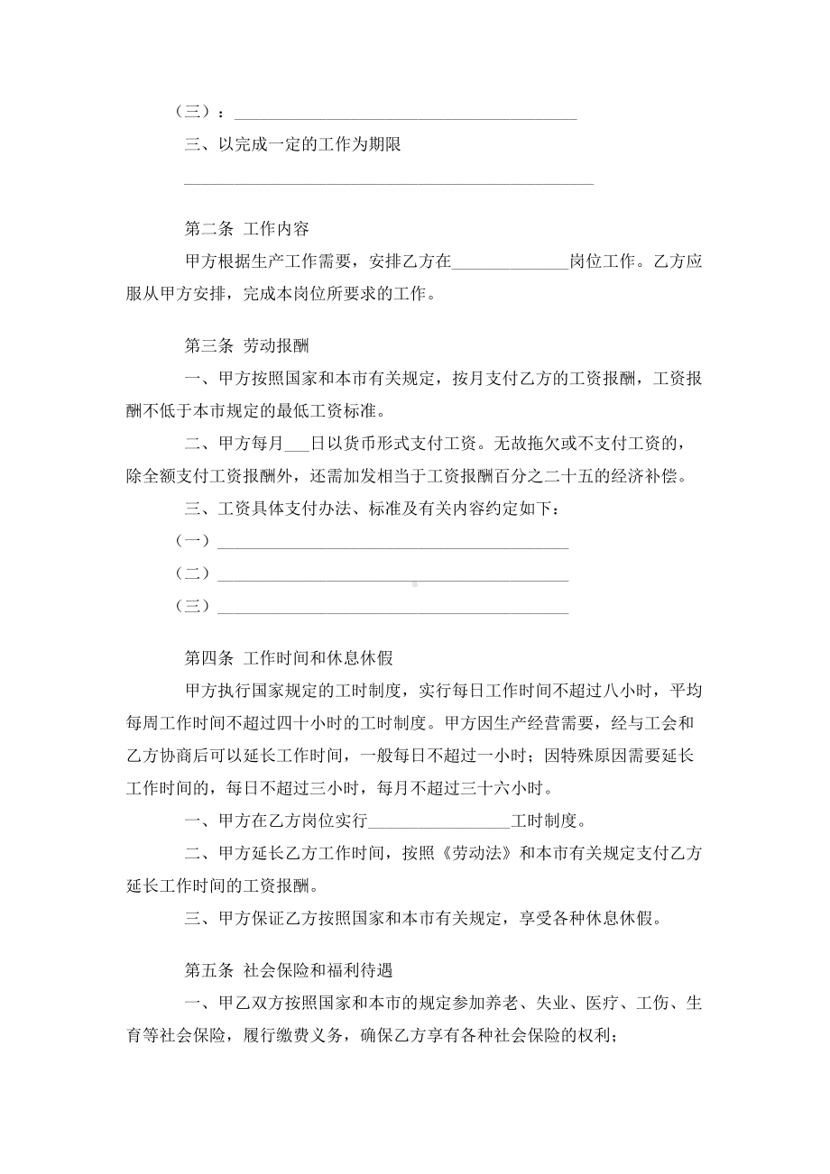 （实用合同书）-天津市企业（事业）单位劳动合同书.docx_第2页