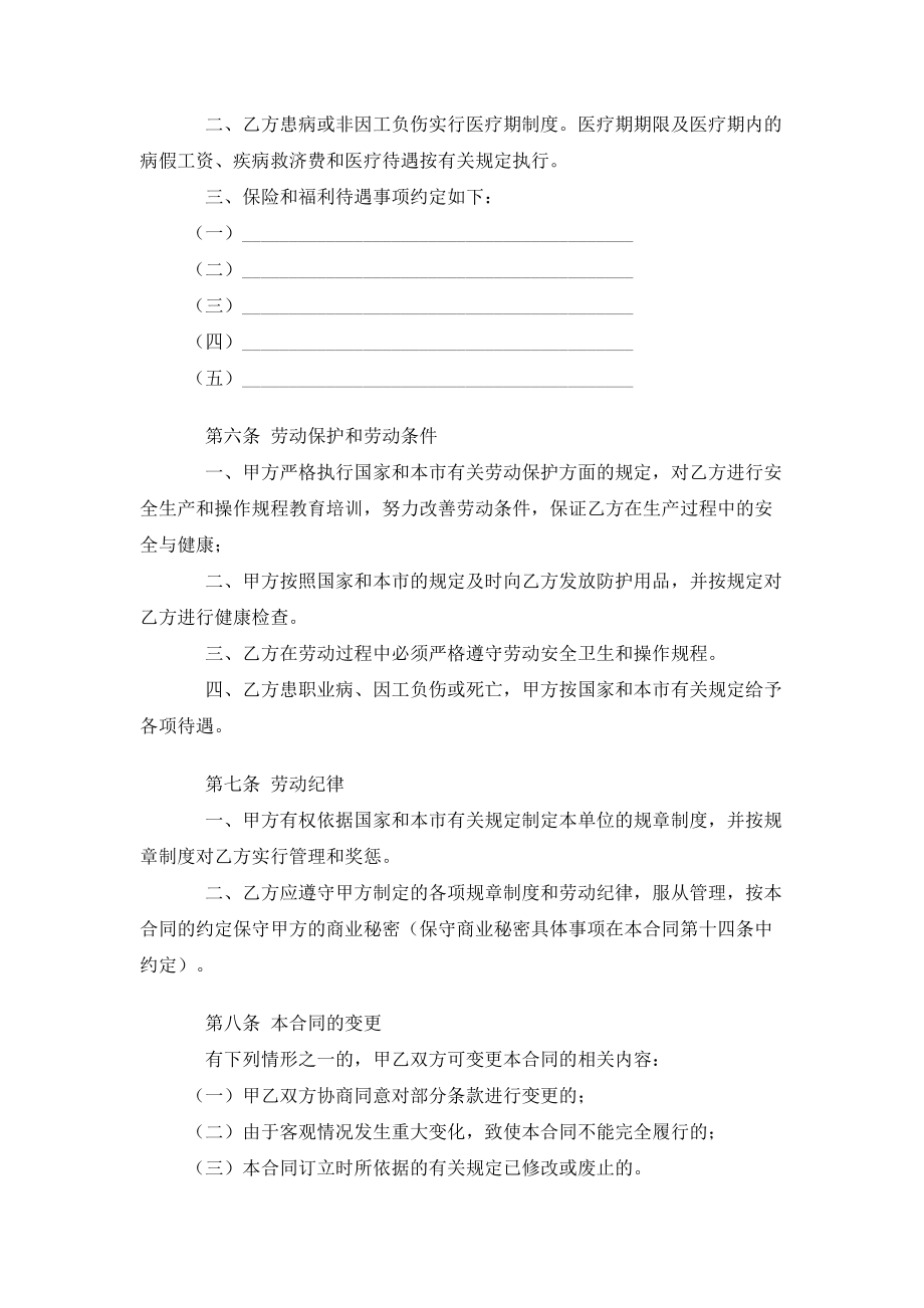 （实用合同书）-天津市企业（事业）单位劳动合同书.docx_第3页