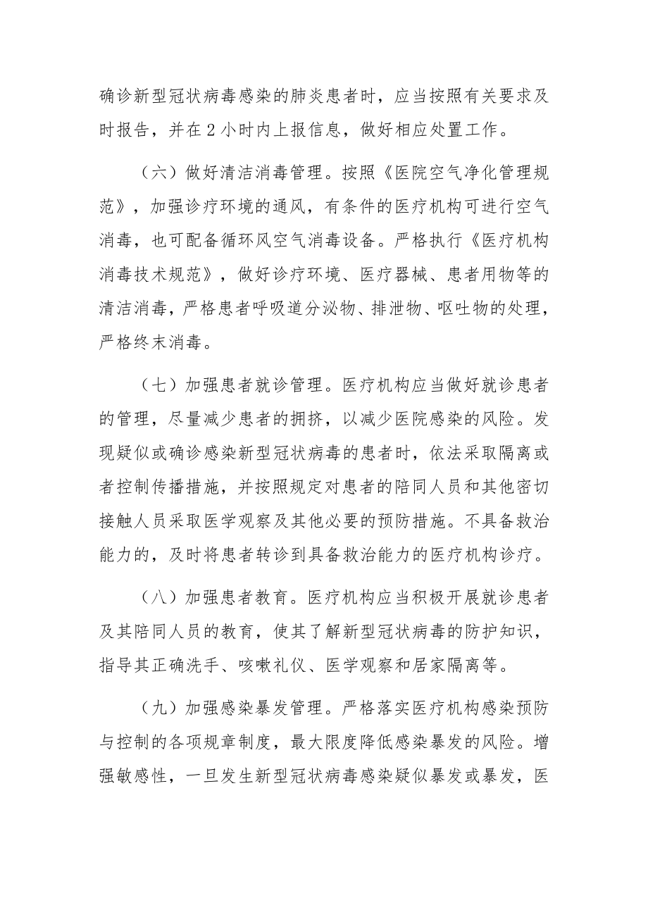 医疗机构疫情防控应急预案.docx_第2页