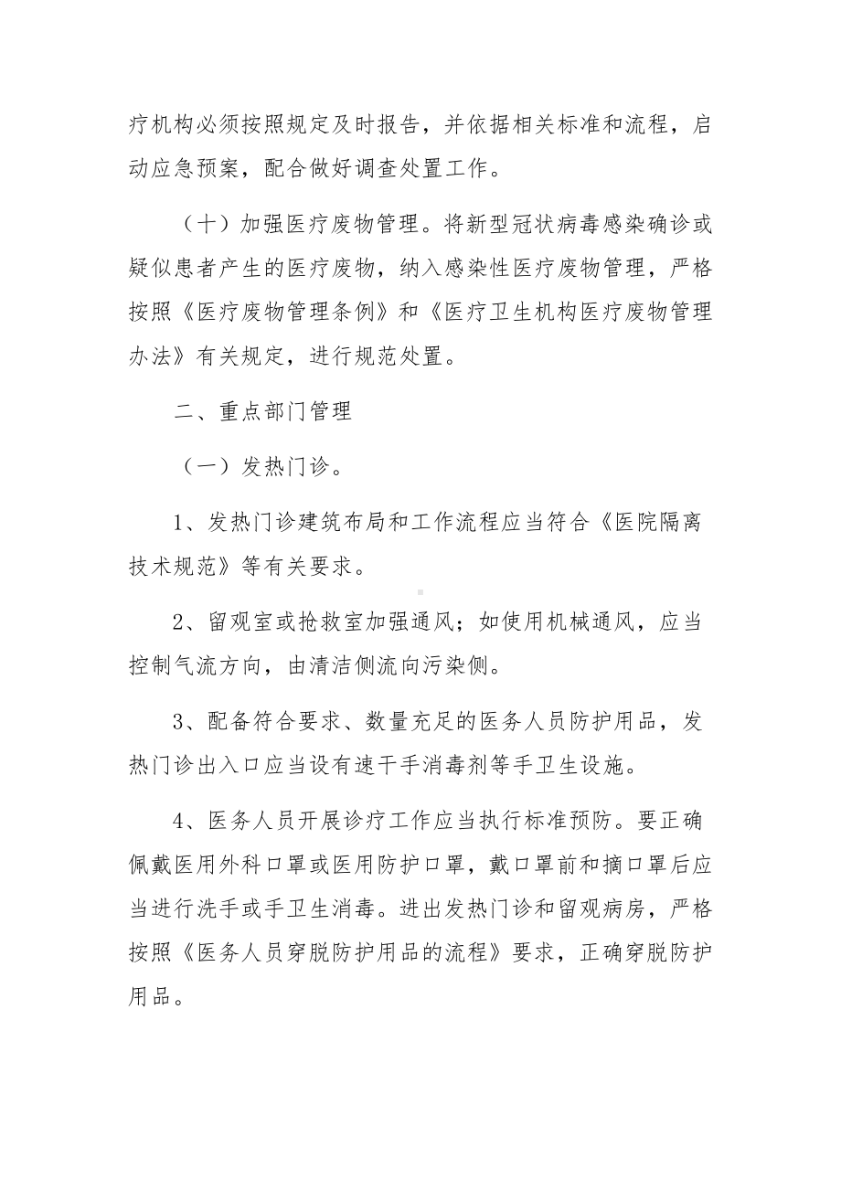 医疗机构疫情防控应急预案.docx_第3页