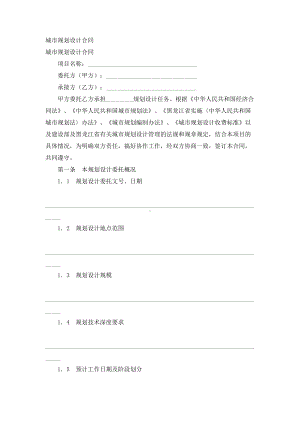 （实用合同）-城市规划设计合同书.docx