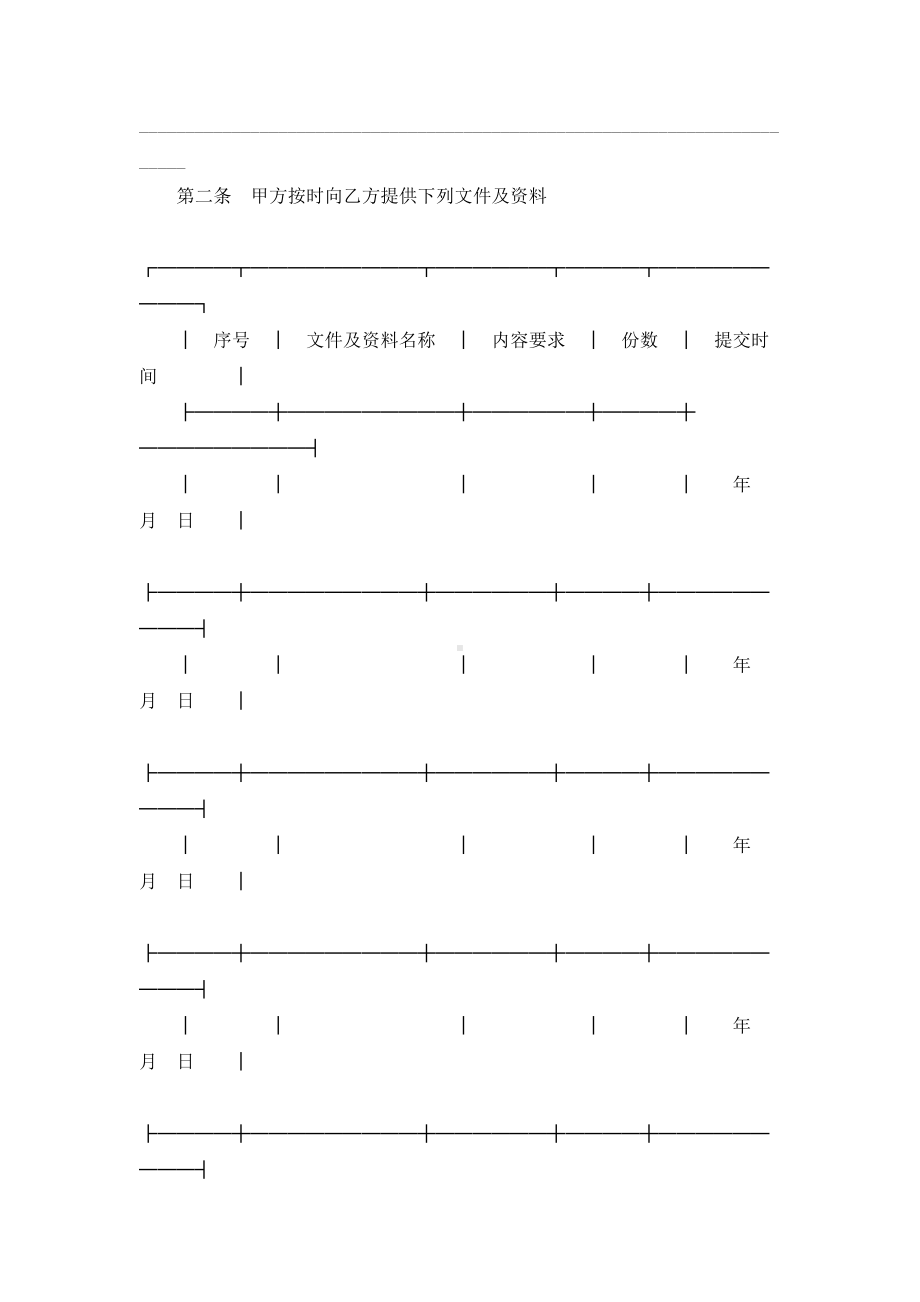 （实用合同）-城市规划设计合同书.docx_第2页