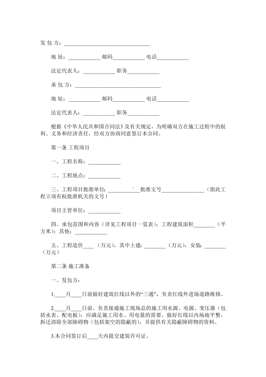 （实用合同）-建筑安装工程承包合同书.docx_第1页