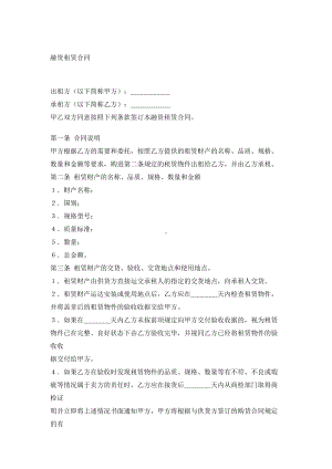 （实用合同）-融资租赁合同（06）.docx