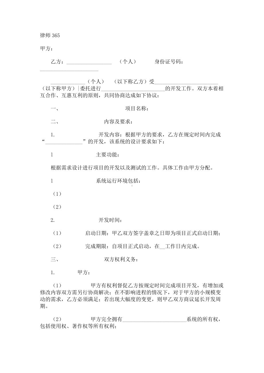 （实用合同书）-个人软件外包合同.docx_第1页