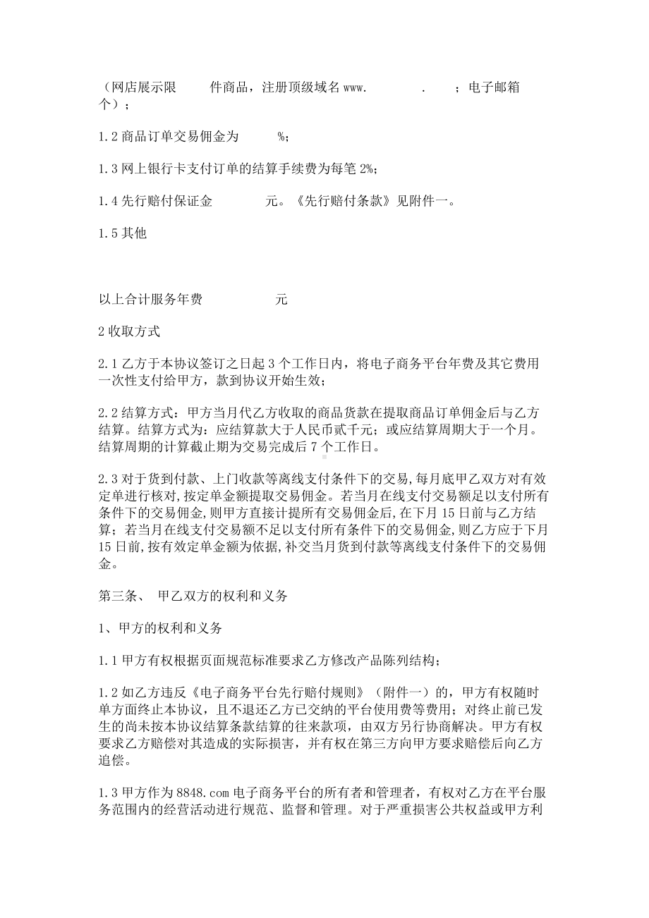 （实用合同）-电子商务平台服务协议书.docx_第3页