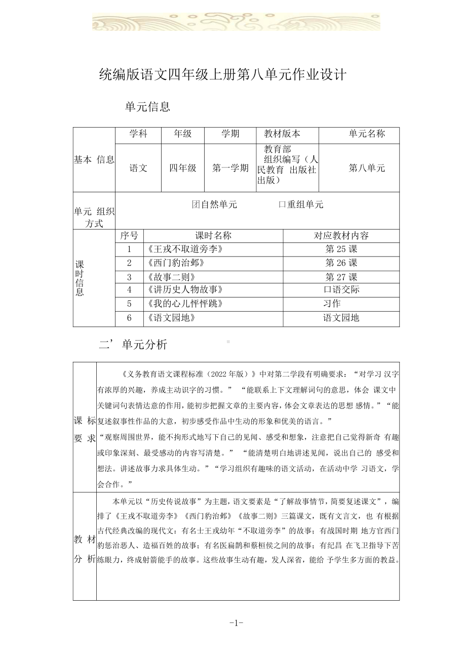 [信息技术2.0微能力]：小学四年级语文上（第八单元）范例三-中小学作业设计大赛获奖优秀作品-《义务教育语文课程标准（2022年版）》.pdf_第3页