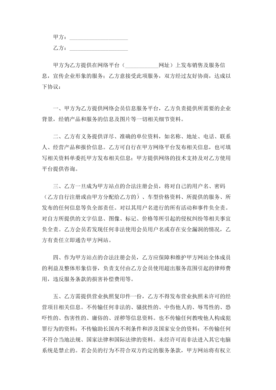 （实用合同书）-网站合作协议书01.docx_第1页