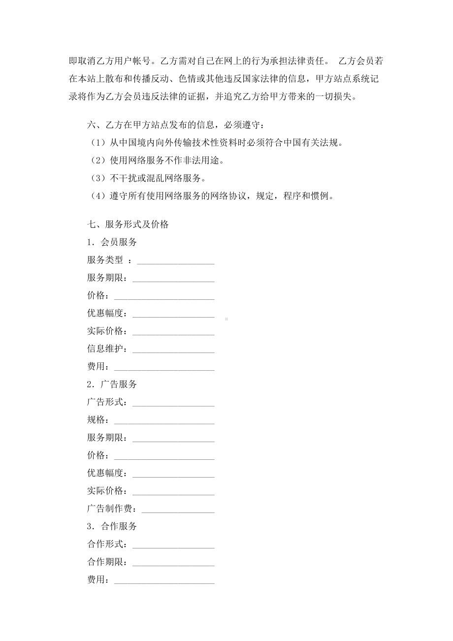 （实用合同书）-网站合作协议书01.docx_第2页