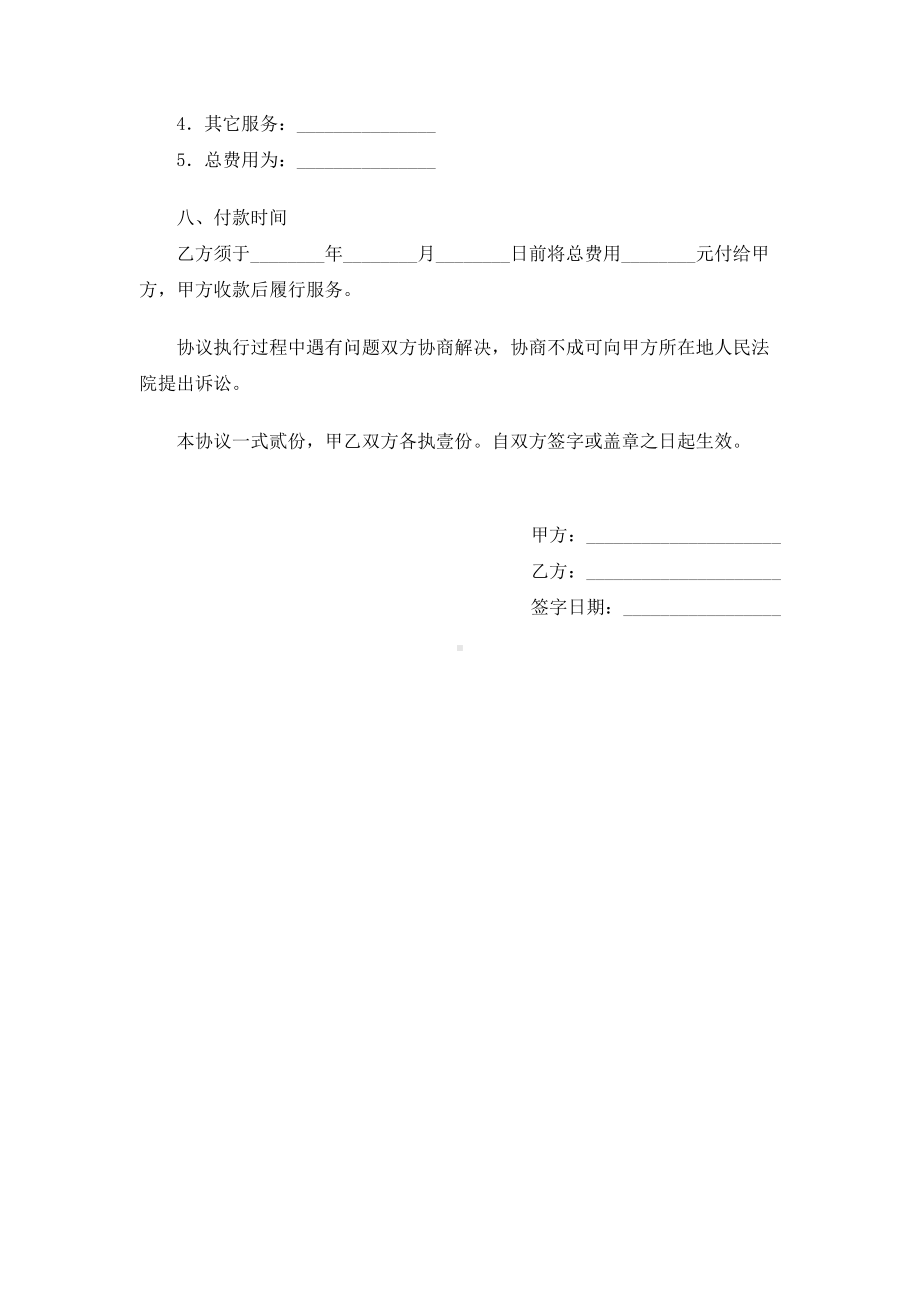 （实用合同书）-网站合作协议书01.docx_第3页