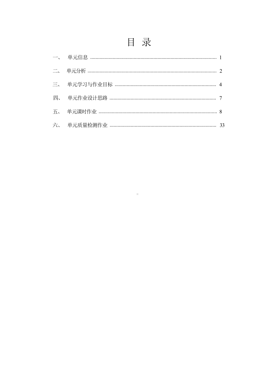 [信息技术2.0微能力]：中学七年级语文下（第三单元）从百草园到三味书屋-中小学作业设计大赛获奖优秀作品-《义务教育语文课程标准（2022年版）》.pdf_第2页