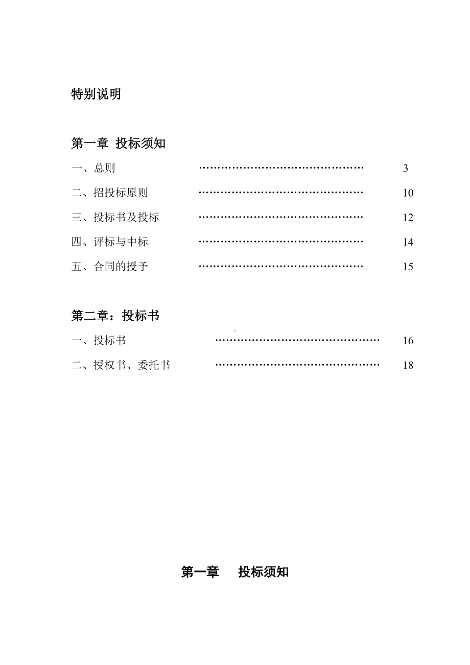 （实用合同书）-招标文件（一期环境工程）—秦工.docx_第2页