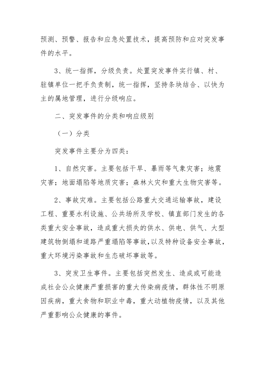 合规风险突发事件应急预案（通用6篇）.docx_第2页