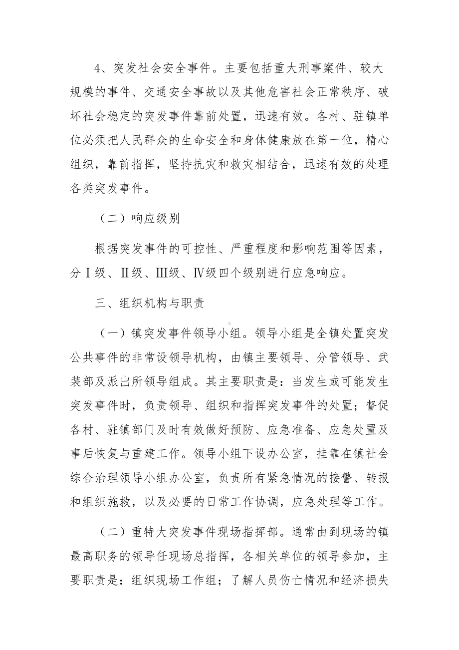 合规风险突发事件应急预案（通用6篇）.docx_第3页