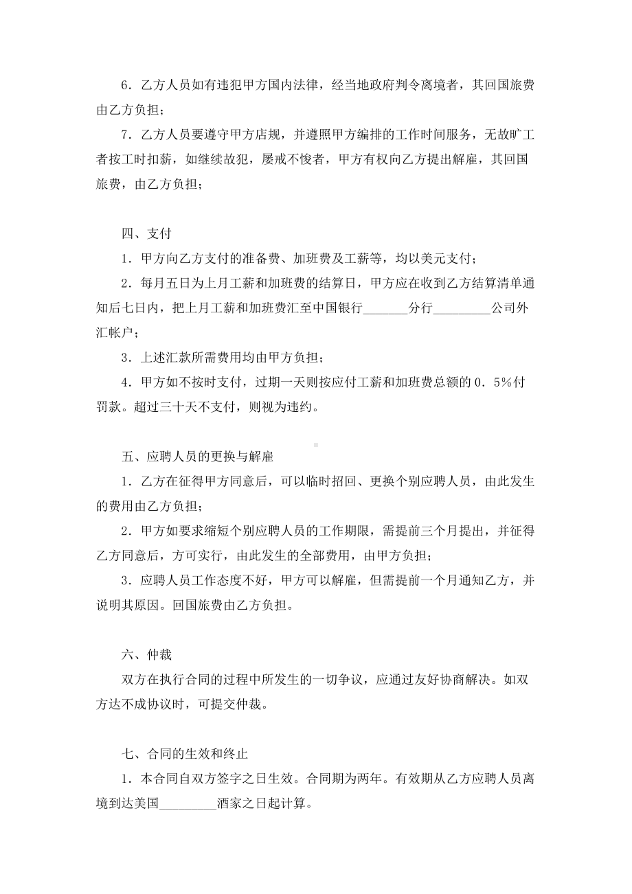 （实用合同书）-厨师聘用合同范本.docx_第3页