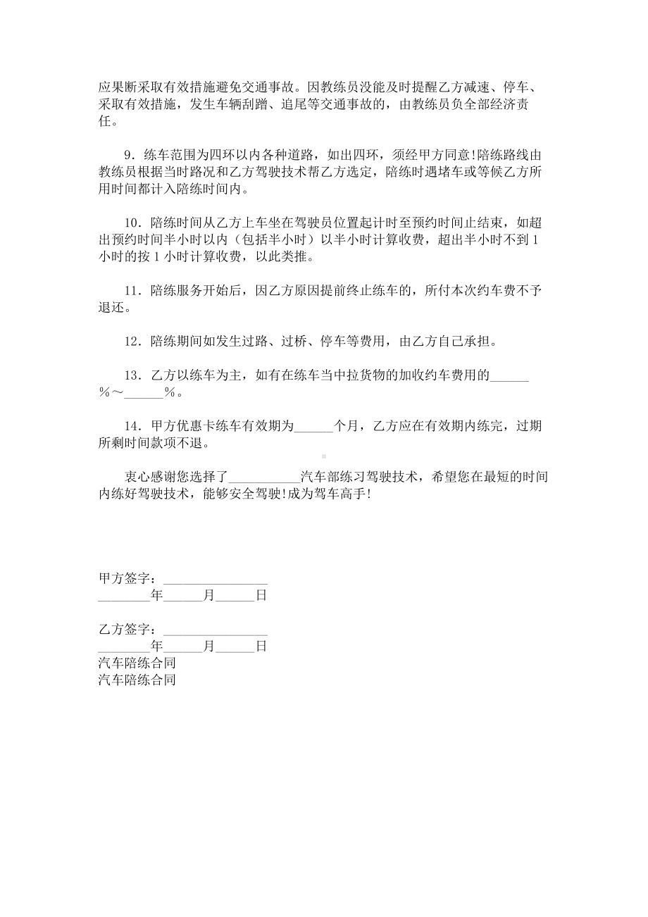 （实用合同书）-汽车陪练合同范本.docx_第2页