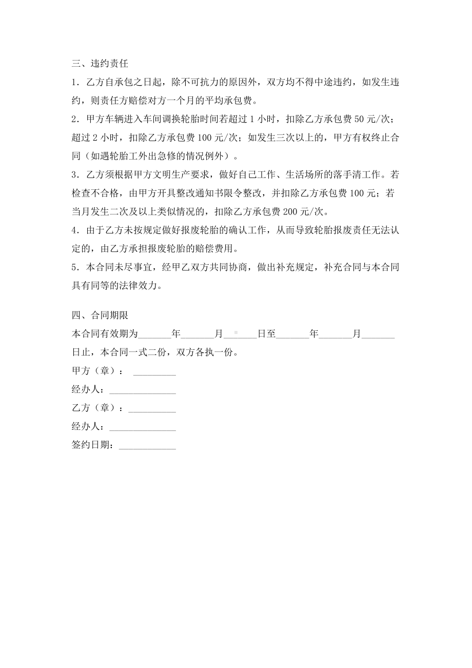 （实用合同书）-劳务承包合同zm写.docx_第2页