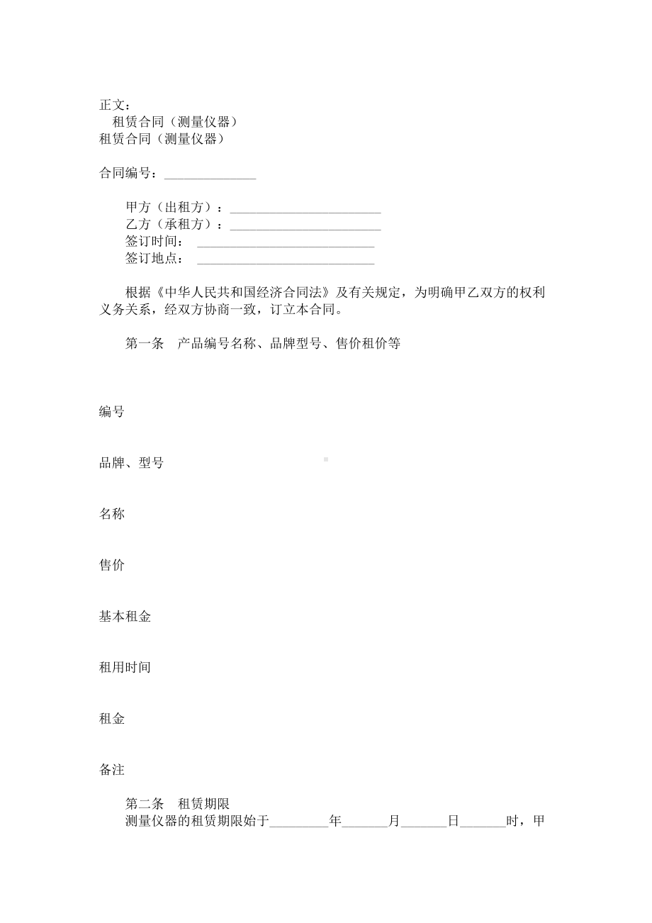 （实用合同）-测量仪器租赁协议范本.docx_第1页