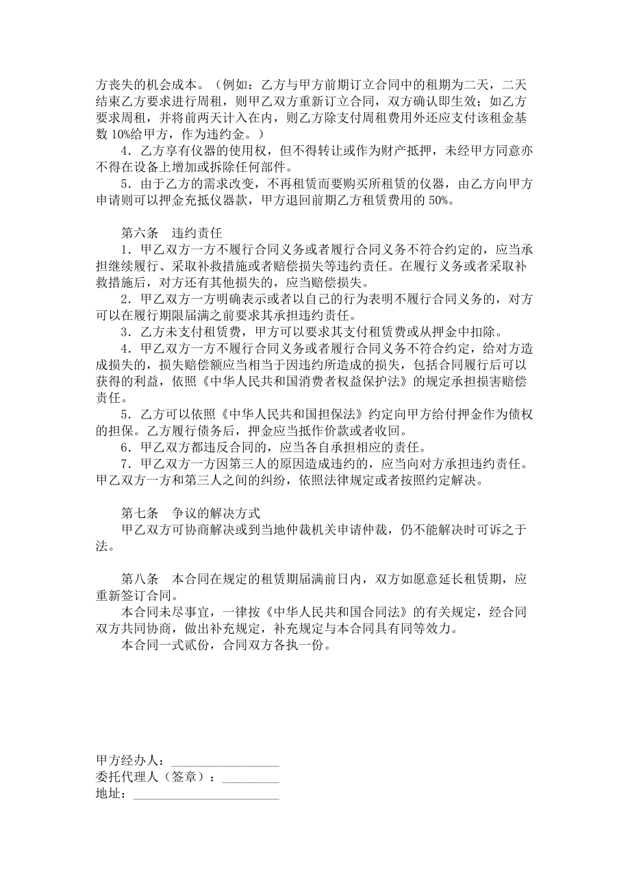 （实用合同）-测量仪器租赁协议范本.docx_第3页