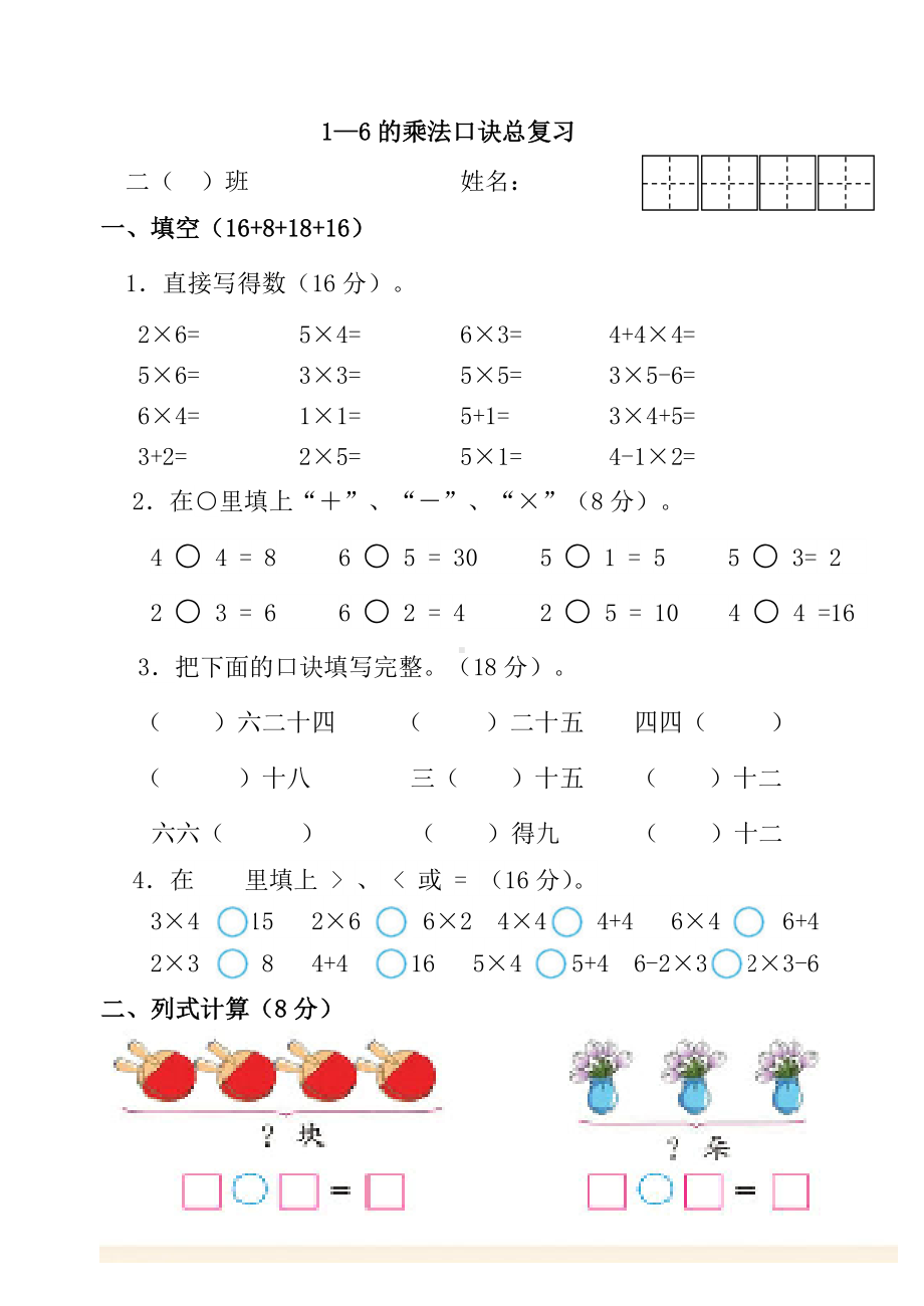 扬州某学校苏教版二年级数学上册第7周周练（定稿）.doc_第1页