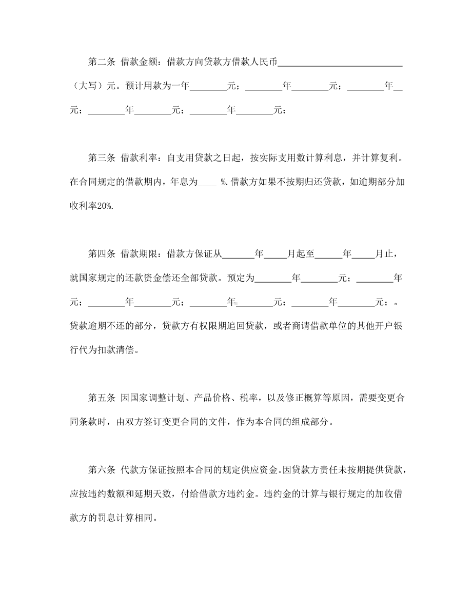 （实用合同书）-建设工程借款合同01.docx_第2页