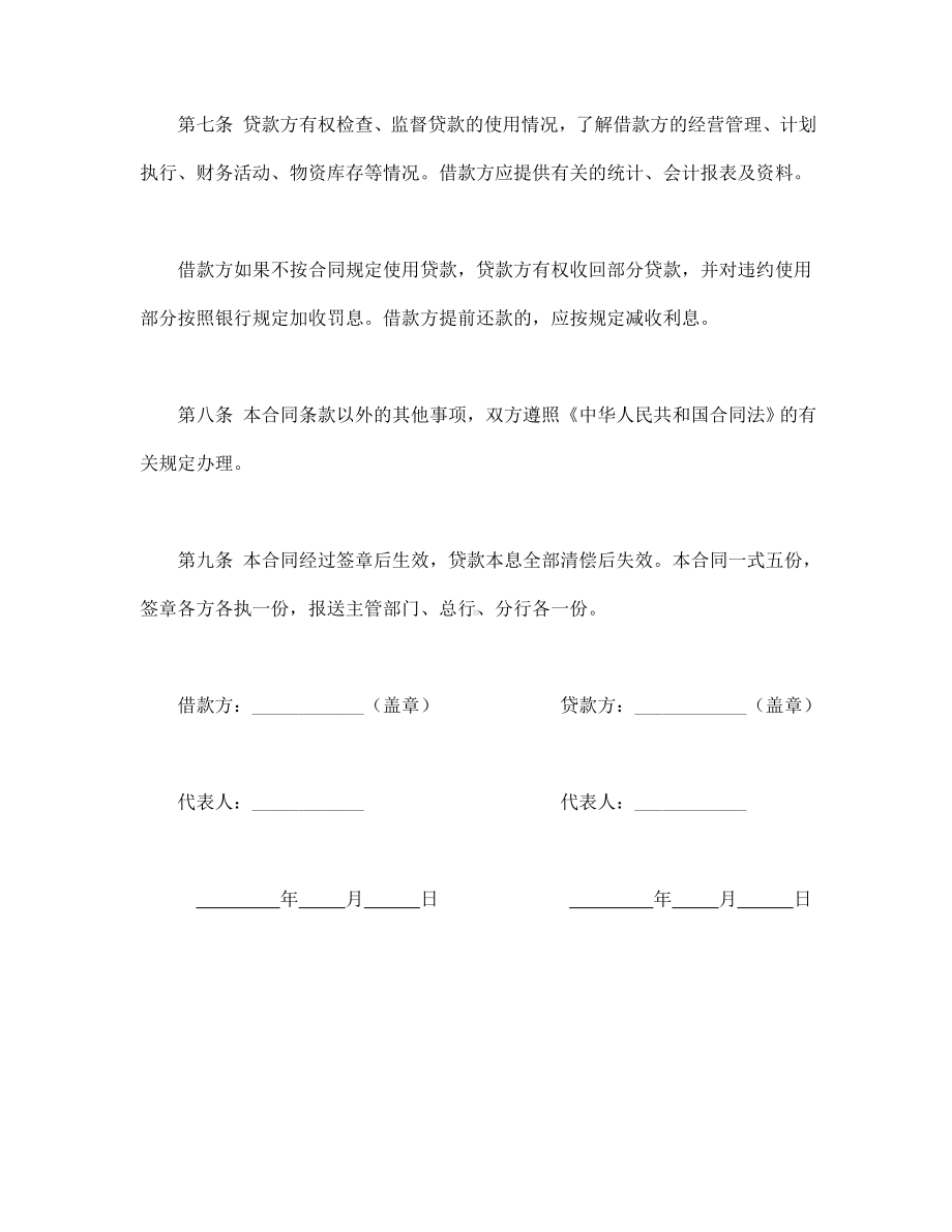 （实用合同书）-建设工程借款合同01.docx_第3页