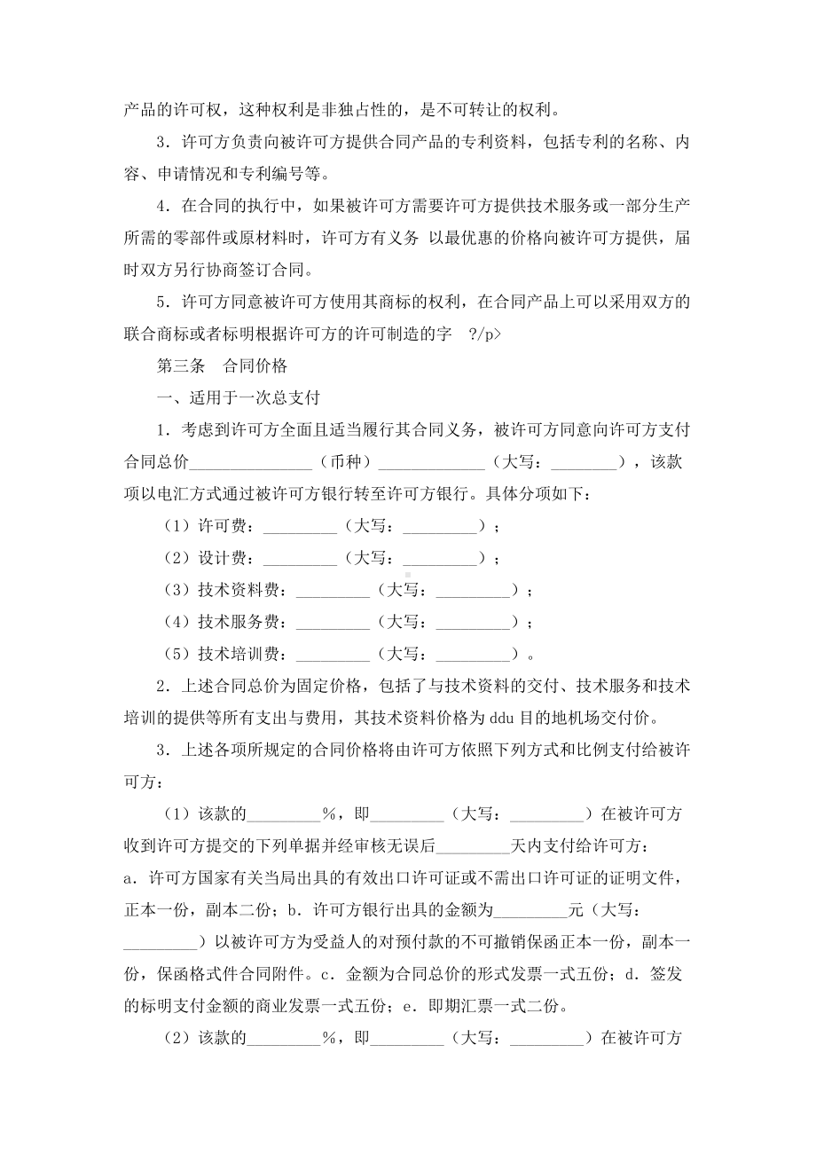 （实用合同）-技术许可合同范本01.docx_第2页