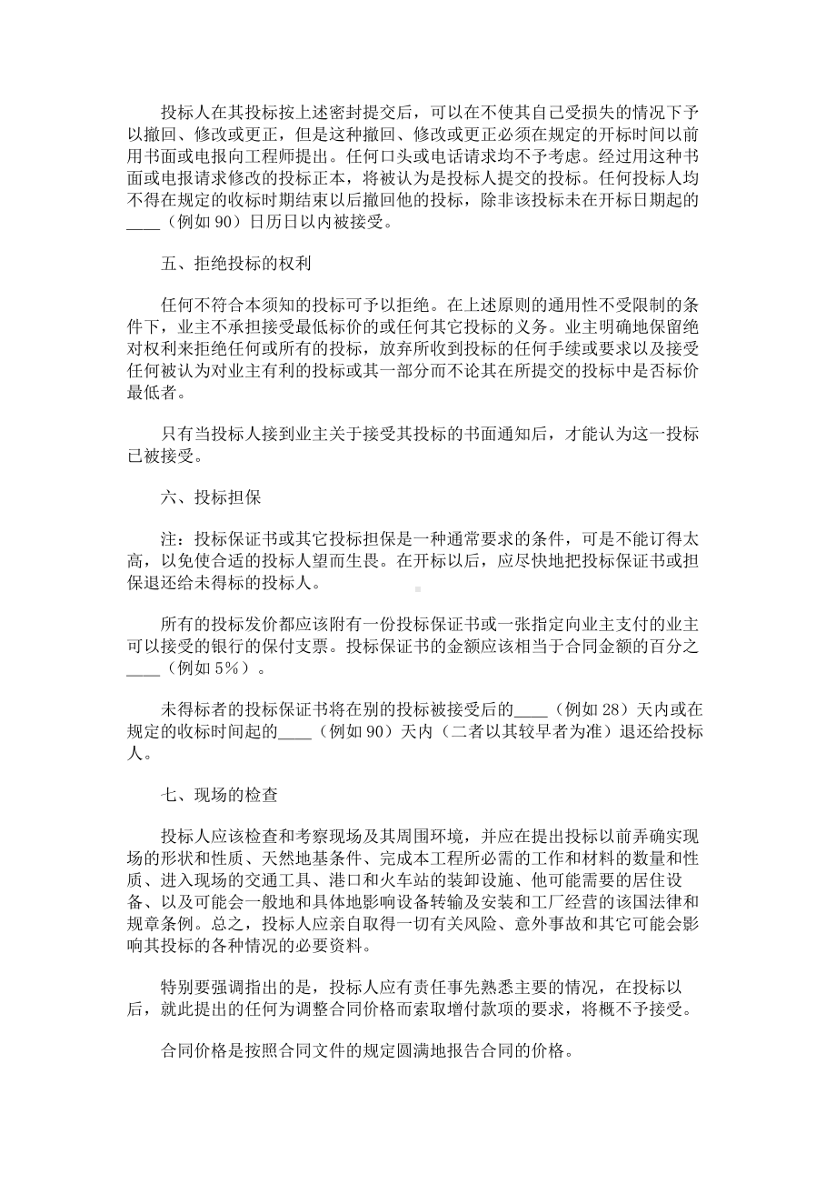 （实用合同书）-土木建筑工程投标人须知.docx_第3页