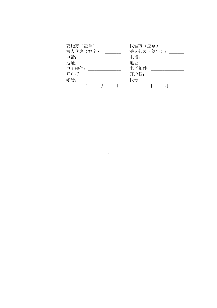 （实用合同）-代理协议书（04）.docx_第3页