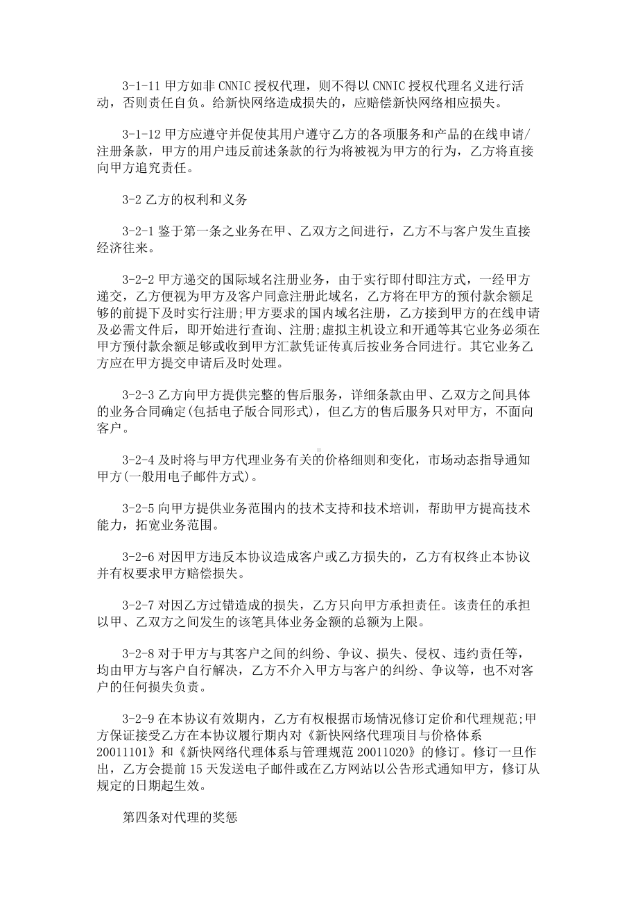 （实用合同）-新快网络代理商合作合同书.docx_第3页