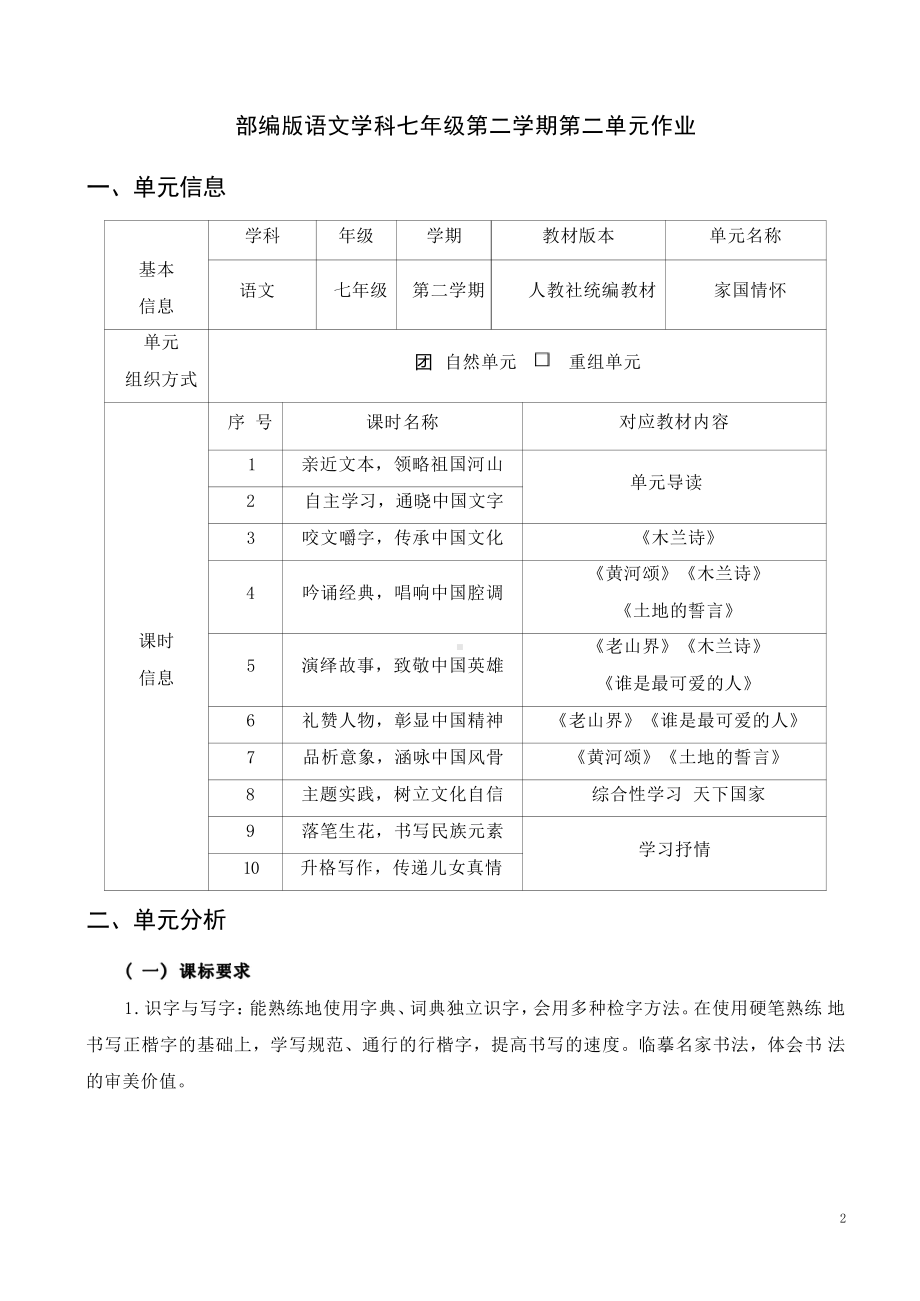 [信息技术2.0微能力]：中学七年级语文下（第二单元）木兰诗-中小学作业设计大赛获奖优秀作品-《义务教育语文课程标准（2022年版）》.pdf_第2页