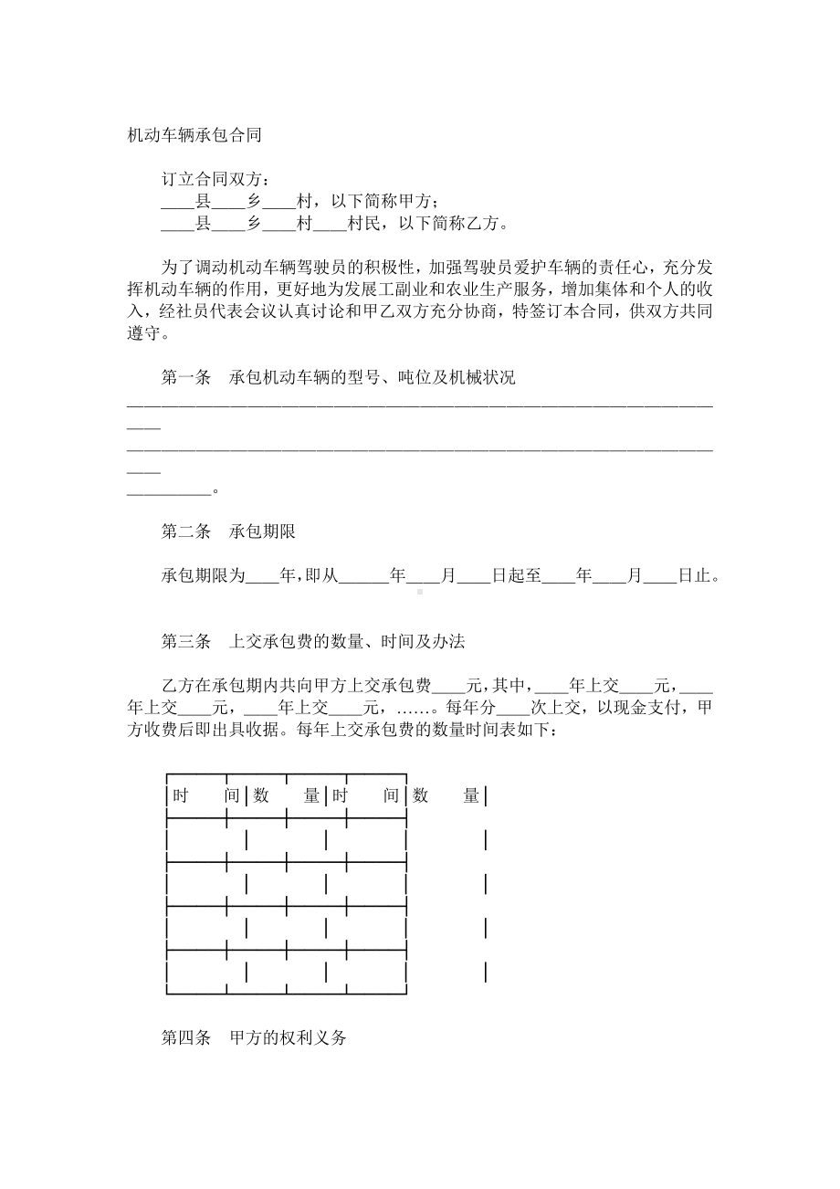 （实用合同）-承包合同书（01）.docx_第1页