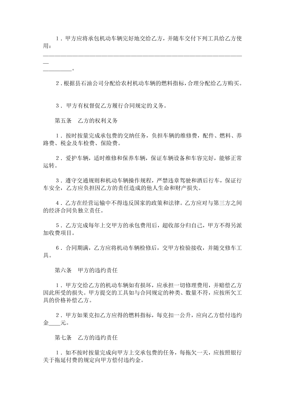 （实用合同）-承包合同书（01）.docx_第2页