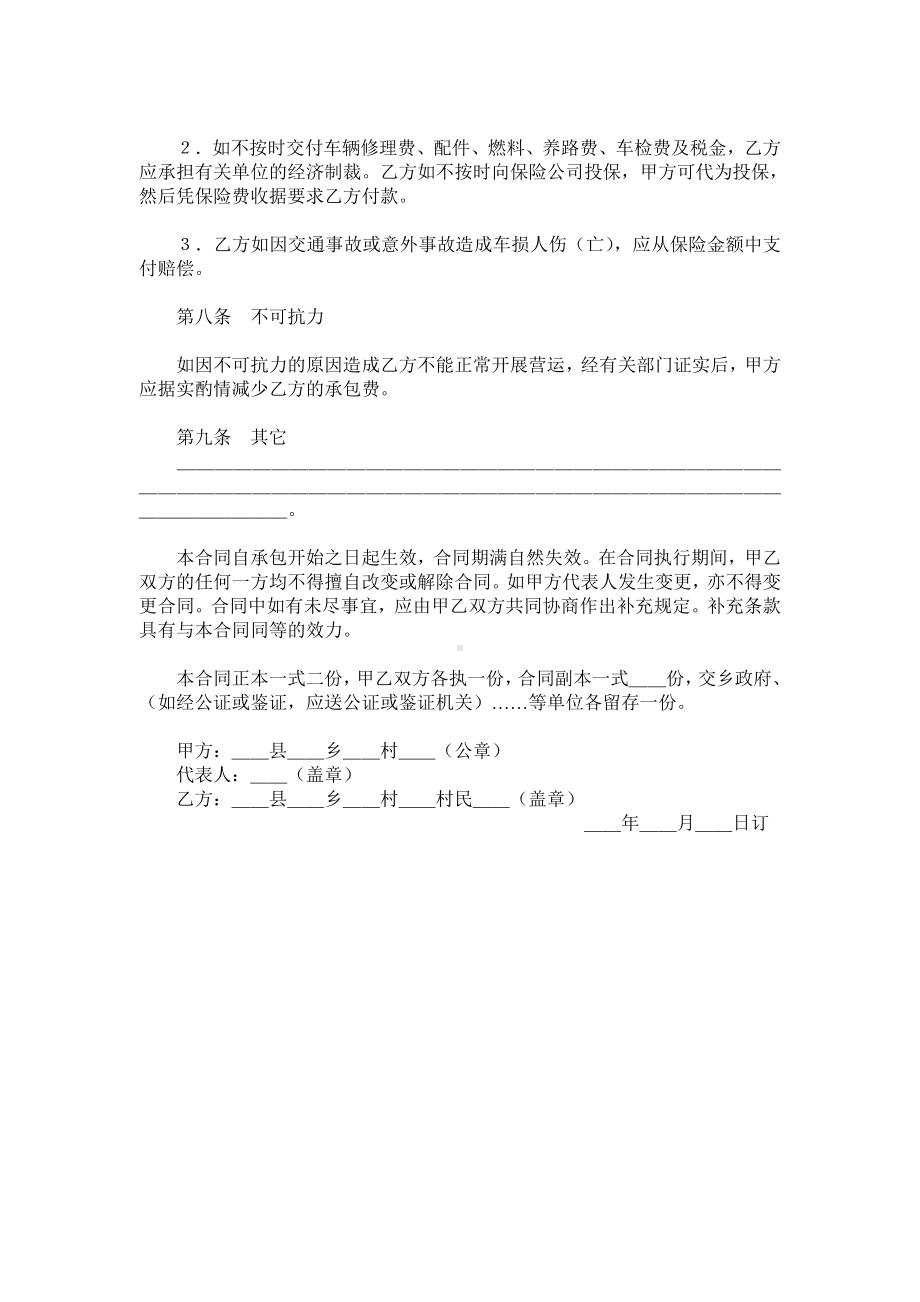 （实用合同）-承包合同书（01）.docx_第3页