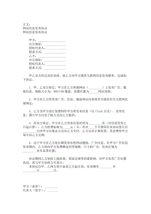 （实用合同书）-网站信息发布协议范本01.docx