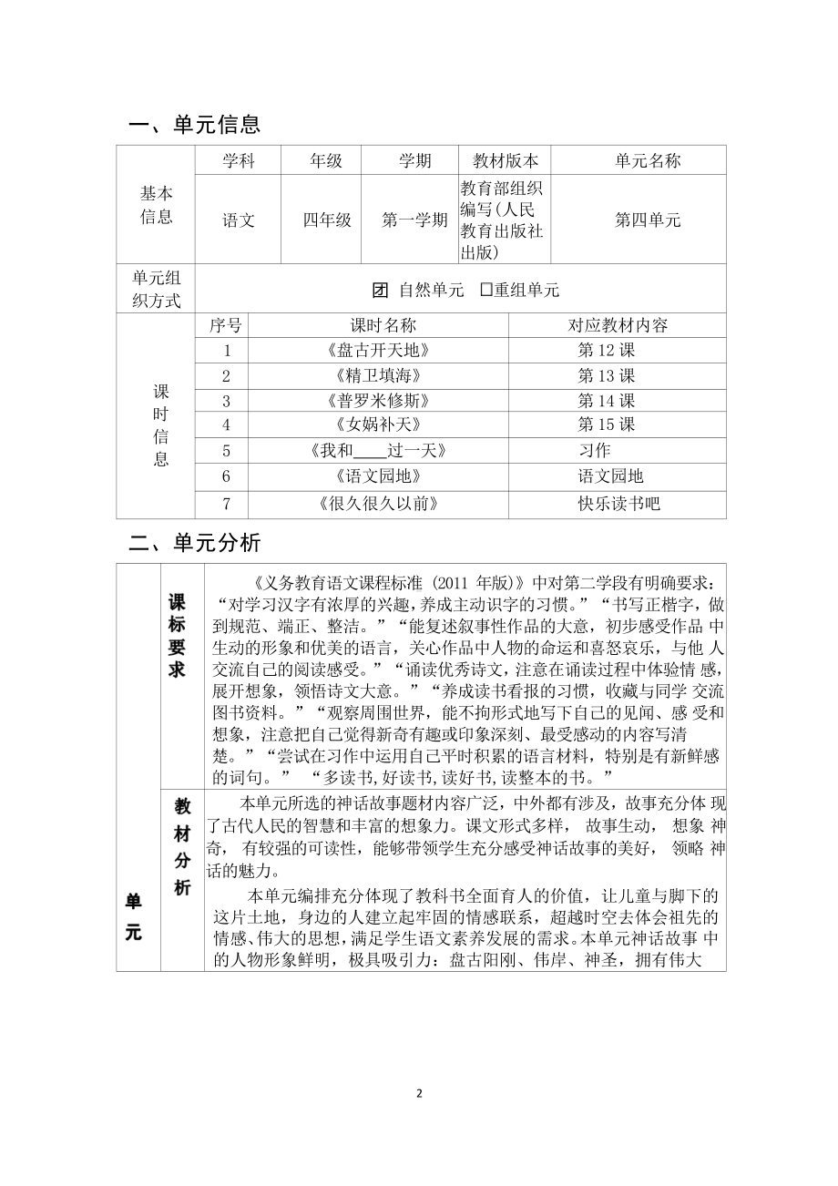 [信息技术2.0微能力]：小学四年级语文上（第四单元）普罗米修斯-中小学作业设计大赛获奖优秀作品-《义务教育语文课程标准（2022年版）》.pdf_第2页