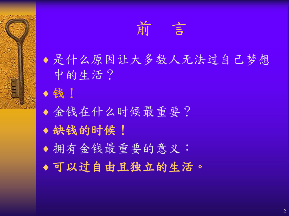 企管资料-七年赚到1500万读后心得.pptx_第2页