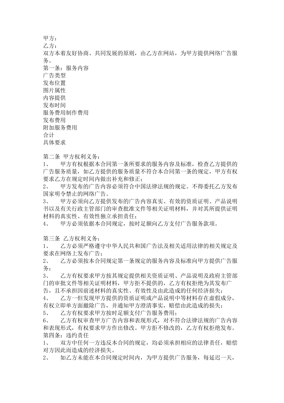 （实用合同）-网络广告服务合同书 .docx_第1页