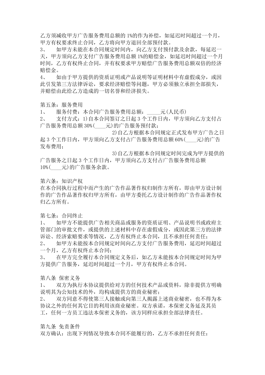 （实用合同）-网络广告服务合同书 .docx_第2页