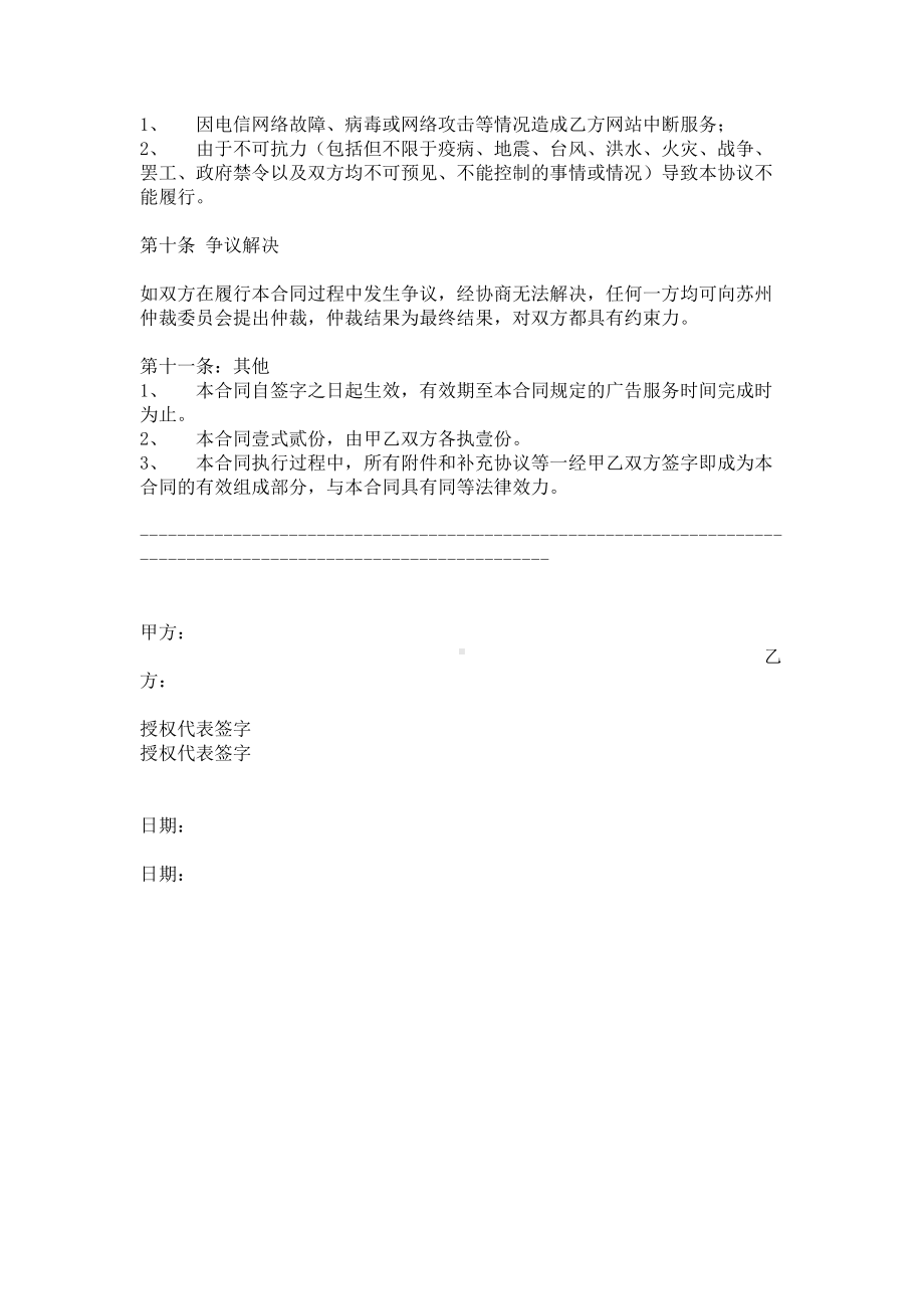 （实用合同）-网络广告服务合同书 .docx_第3页