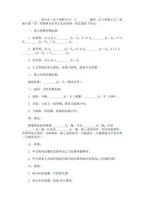 （实用合同书）-旅行社与餐馆关于用餐协议书.docx