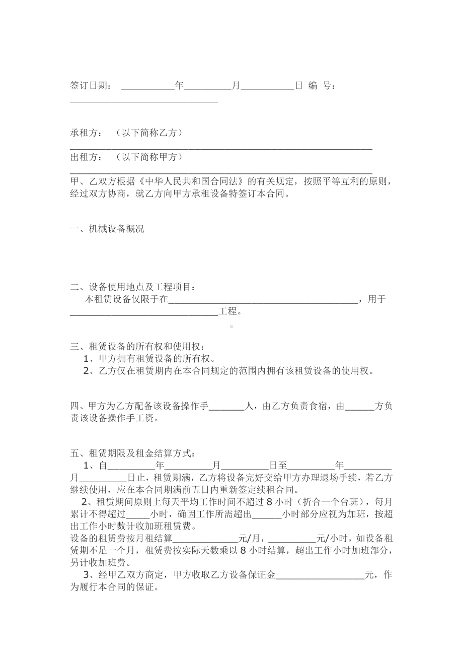 （实用合同）-机械设备租赁合同 (2).docx_第1页