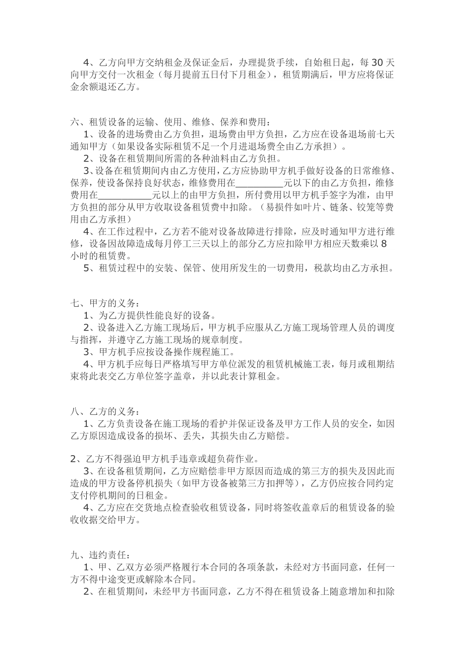 （实用合同）-机械设备租赁合同 (2).docx_第2页