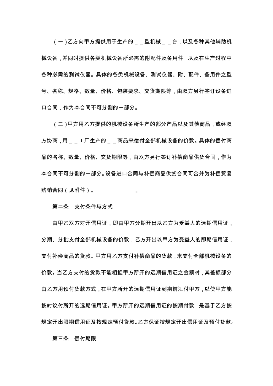 （实用合同）-中外补偿贸易类合同书模板.docx_第2页