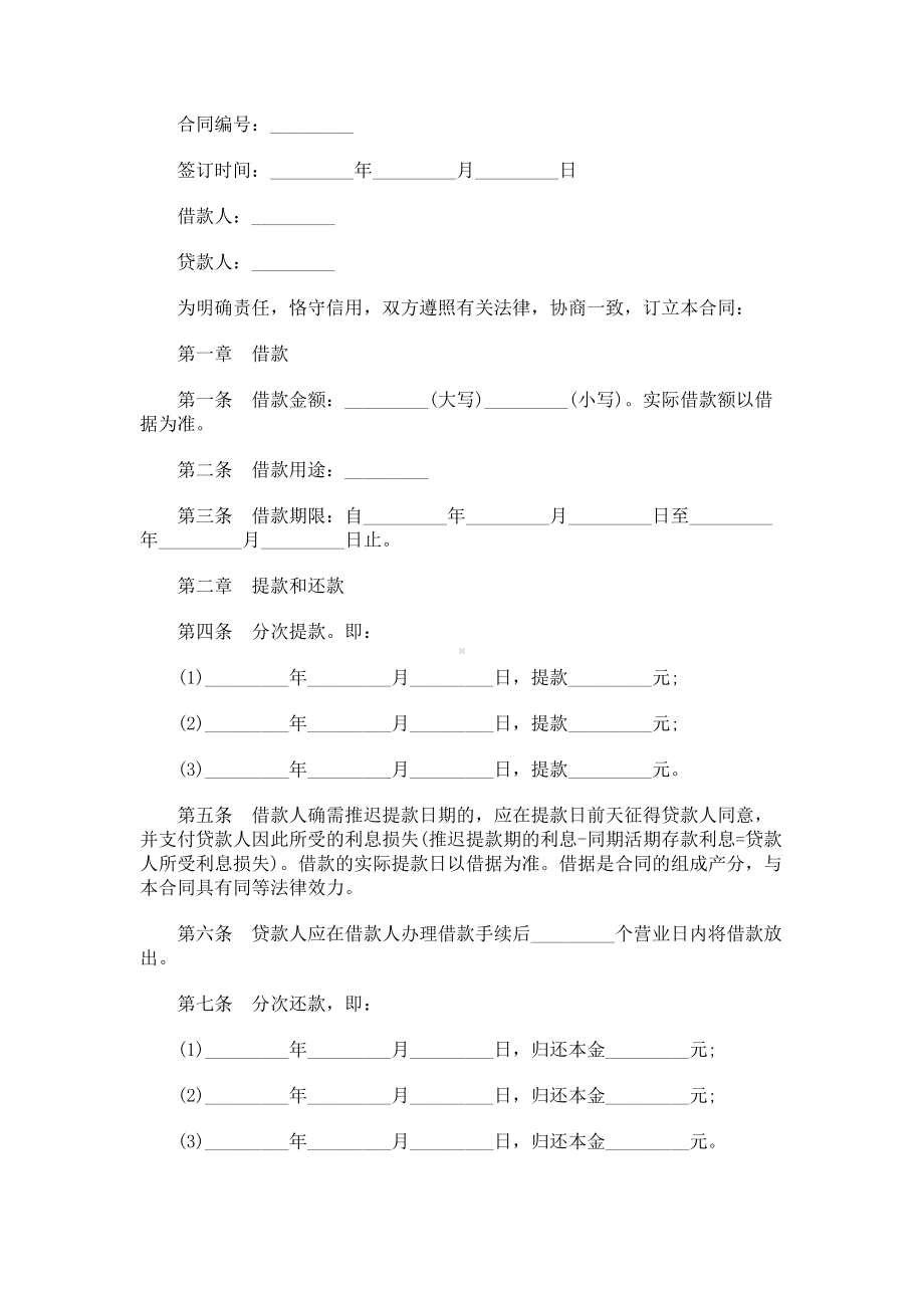 （实用合同）-中长期借款合同是示例.docx_第1页