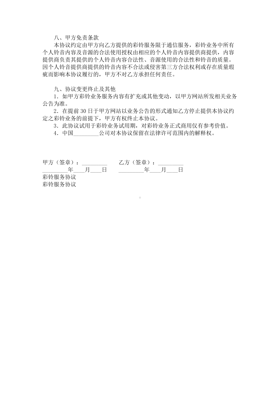 （实用合同）-彩铃服务协议书范本.docx_第3页