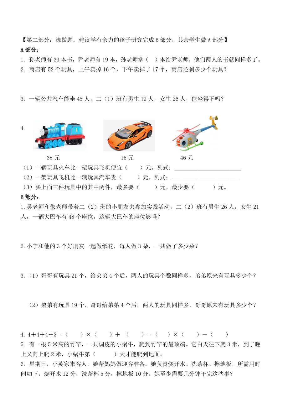 苏州某校苏教版二年级数学上册第4周每周一练试卷.docx_第2页