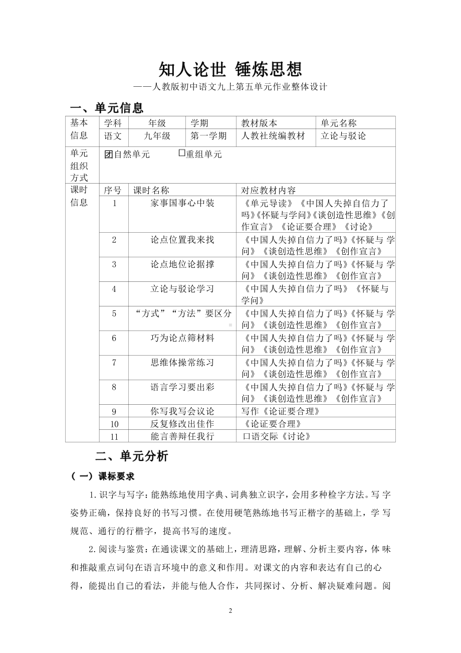 [信息技术2.0微能力]：中学八年级语文下（第五单元）怀疑与学问-中小学作业设计大赛获奖优秀作品-《义务教育语文课程标准（2022年版）》.pdf_第2页