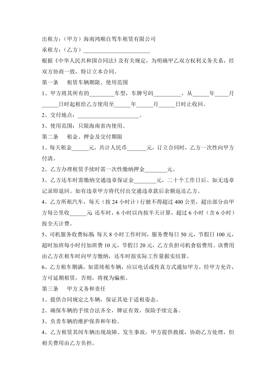 （实用合同书）-汽车租赁合同01.docx_第1页