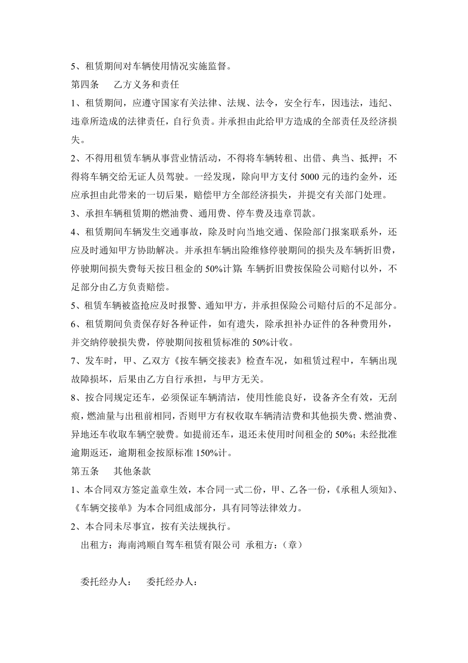 （实用合同书）-汽车租赁合同01.docx_第2页